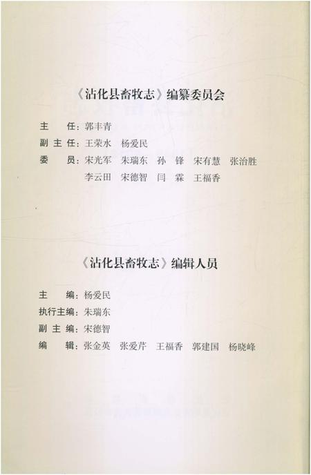 《沾化县畜牧志1949-2012》.pdf_山东省志插图2 《沾化县畜牧志1949-2012》.pdf_山东省志插图2