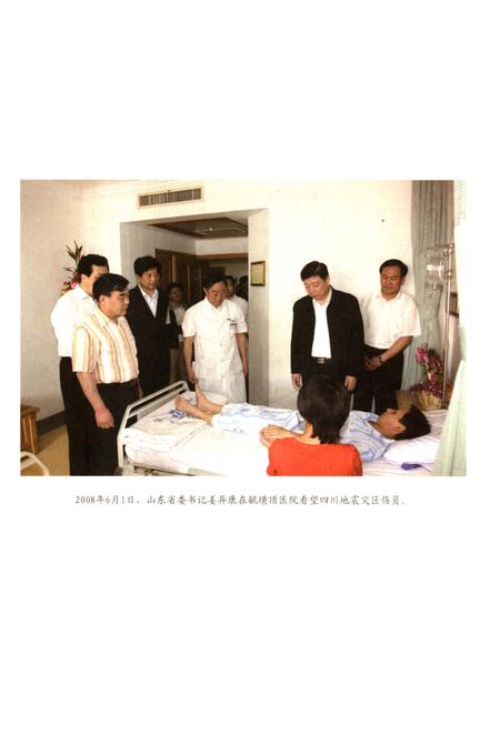 《汶川特大地震烟台市救助援建志》.pdf_山东省志插图4