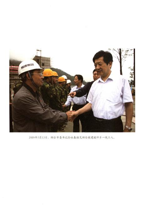 《汶川特大地震烟台市救助援建志》.pdf_山东省志插图5