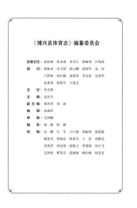 《博兴县体育志》.pdf_山东省志插图3 《博兴县体育志》.pdf_山东省志插图3