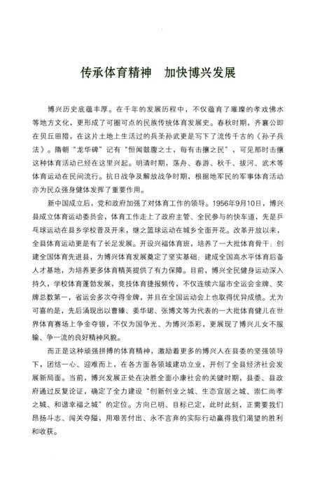 《博兴县体育志》.pdf_山东省志插图4 《博兴县体育志》.pdf_山东省志插图4