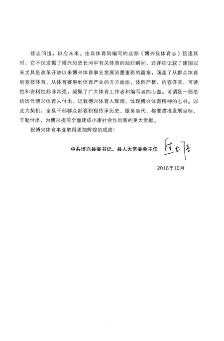 《博兴县体育志》.pdf_山东省志插图5 《博兴县体育志》.pdf_山东省志插图5