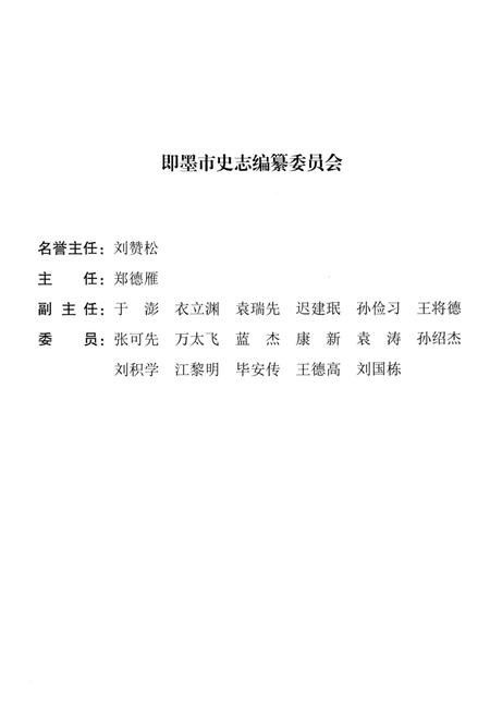 《即墨市老年人体育协会志 1985-2015》.pdf_山东省志插图2 《即墨市老年人体育协会志 1985-2015》.pdf_山东省志插图2