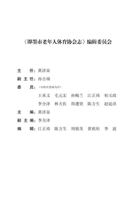《即墨市老年人体育协会志 1985-2015》.pdf_山东省志插图3 《即墨市老年人体育协会志 1985-2015》.pdf_山东省志插图3