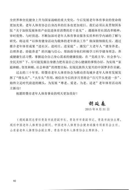 《即墨市老年人体育协会志 1985-2015》.pdf_山东省志插图5 《即墨市老年人体育协会志 1985-2015》.pdf_山东省志插图5