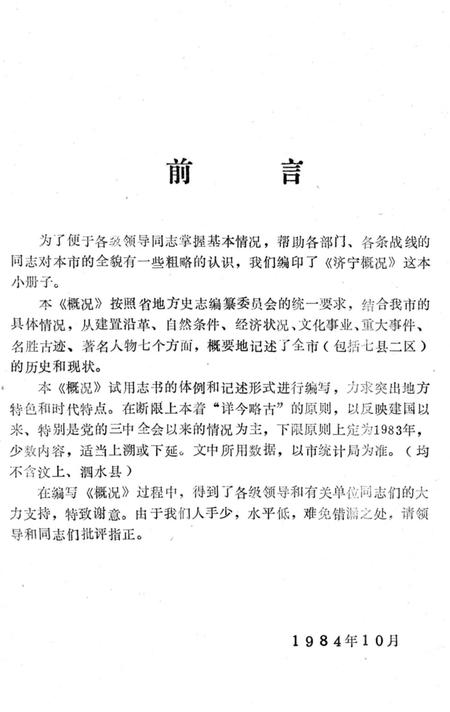《济宁概况》.pdf_山东省志插图3