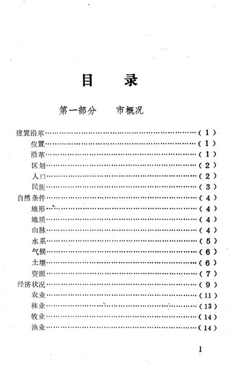 《济宁概况》.pdf_山东省志插图4