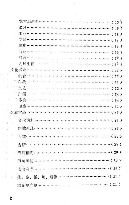 《济宁概况》.pdf_山东省志插图5