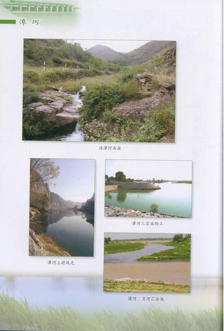 《漳卫南运河志(1996-2005)》.pdf_山东省志插图4 《漳卫南运河志(1996-2005)》.pdf_山东省志插图4