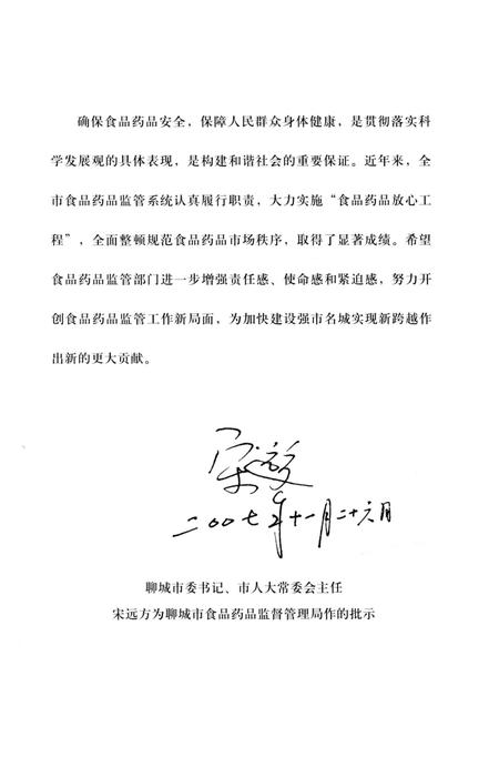 《聊城市食品药品监督管理志(1999-2011)》.pdf_山东省志插图5 《聊城市食品药品监督管理志(1999-2011)》.pdf_山东省志插图5