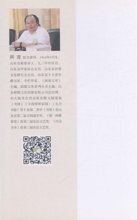 《新泰郭氏人物志》.pdf_山东省志插图1 《新泰郭氏人物志》.pdf_山东省志插图1