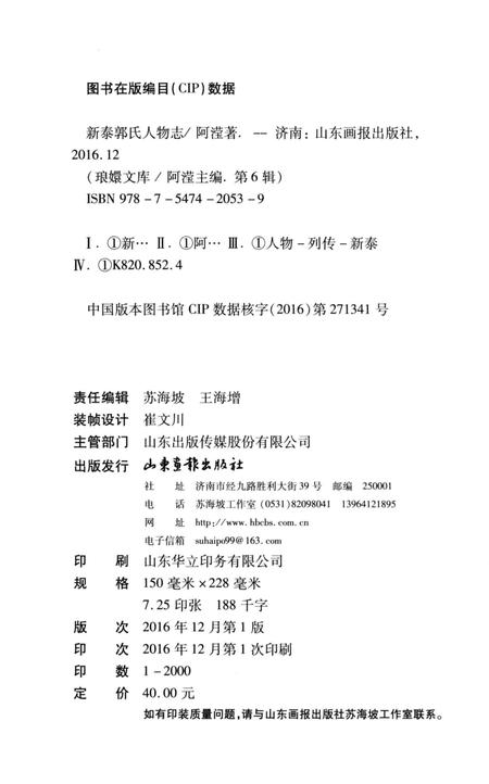 《新泰郭氏人物志》.pdf_山东省志插图3 《新泰郭氏人物志》.pdf_山东省志插图3