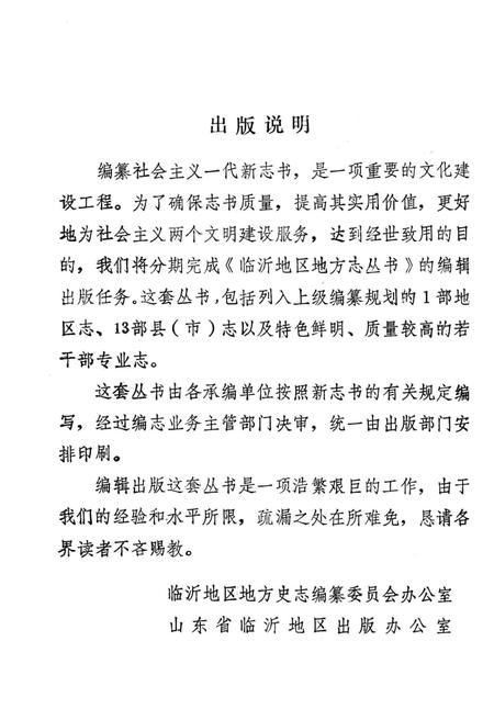 《沂水县电业志》.pdf_山东省志插图3 《沂水县电业志》.pdf_山东省志插图3