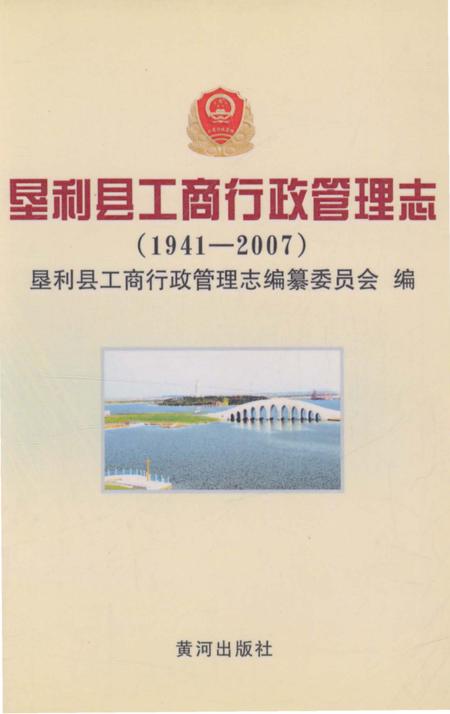 《垦利县工商行政管理志》.pdf_山东省志