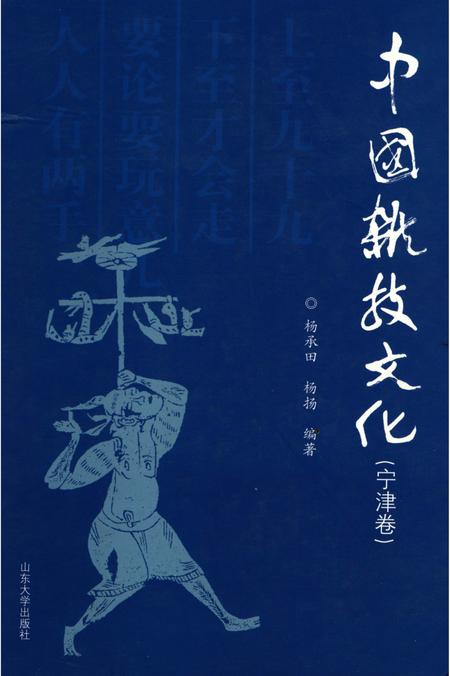《中国科技文化（宁津卷）》.pdf_山东省志