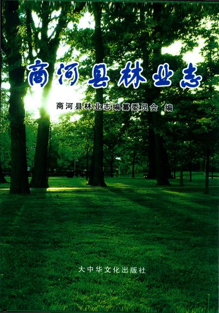 《商河县林业志》.pdf_山东省志
