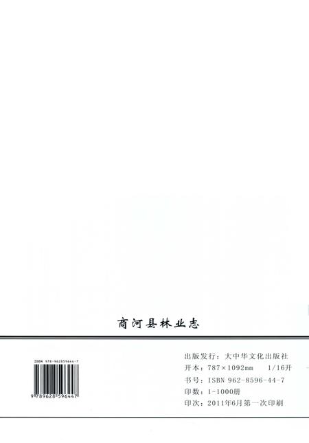 《商河县林业志》.pdf_山东省志插图3 《商河县林业志》.pdf_山东省志插图3