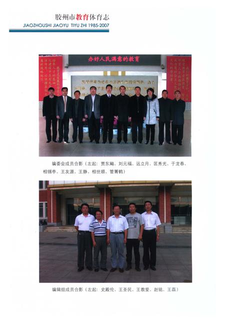 《胶州市教育体育志下卷》.pdf_山东省志插图4 《胶州市教育体育志下卷》.pdf_山东省志插图4