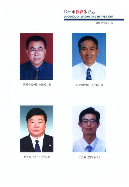 《胶州市教育体育志下卷》.pdf_山东省志插图5 《胶州市教育体育志下卷》.pdf_山东省志插图5