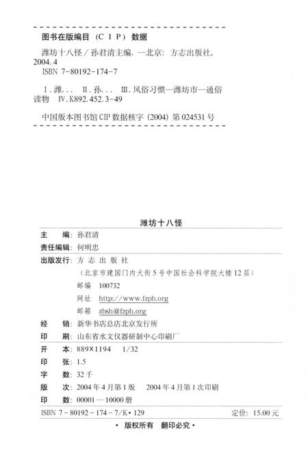 《潍坊十八怪》.pdf_山东省志插图3