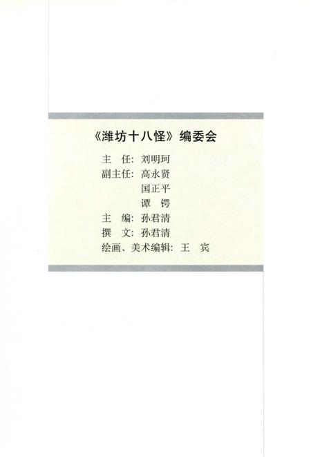 《潍坊十八怪》.pdf_山东省志插图4
