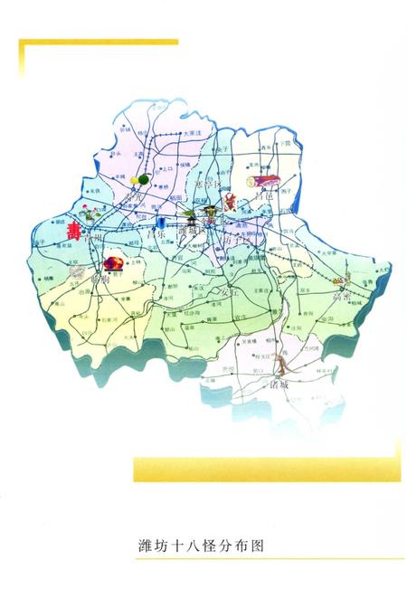 《潍坊十八怪》.pdf_山东省志插图5