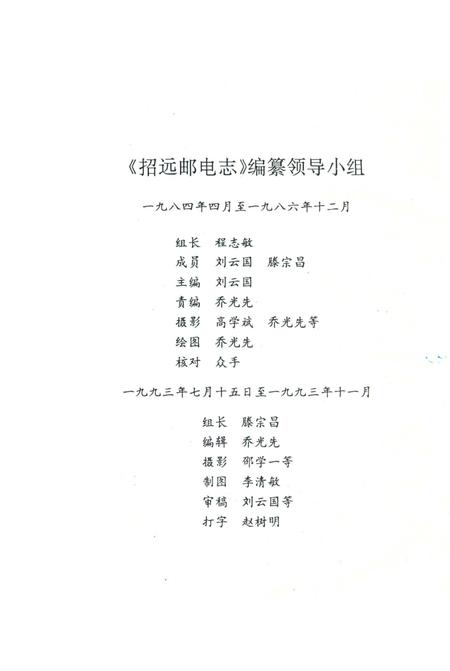 《招远邮电志》.pdf_山东省志插图3 《招远邮电志》.pdf_山东省志插图3