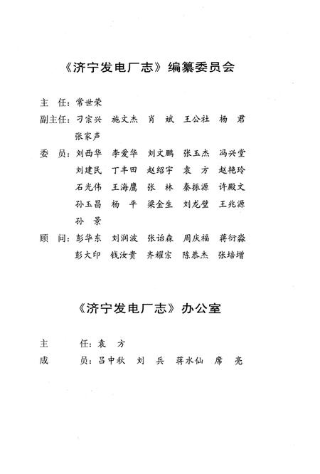 《济宁发电厂志》.pdf_山东省志插图2 《济宁发电厂志》.pdf_山东省志插图2