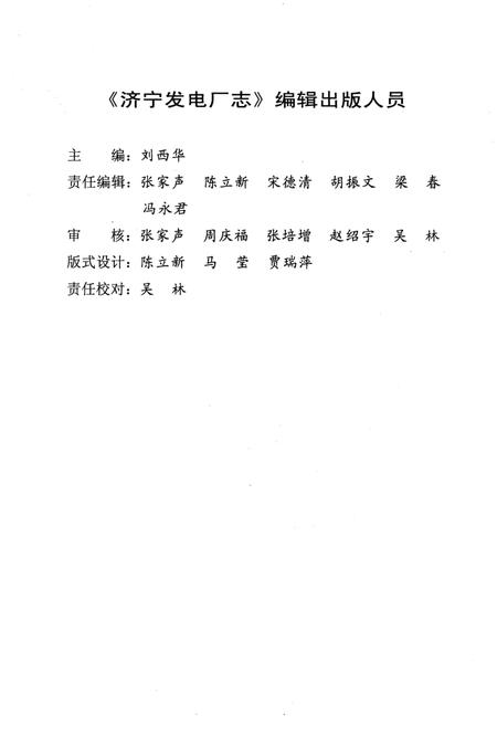 《济宁发电厂志》.pdf_山东省志插图3 《济宁发电厂志》.pdf_山东省志插图3