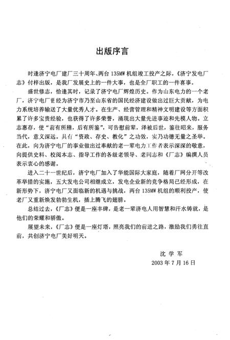 《济宁发电厂志》.pdf_山东省志插图4 《济宁发电厂志》.pdf_山东省志插图4