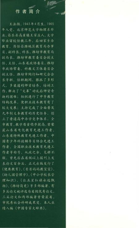 《新编潍坊简史》.pdf_山东省志插图1 《新编潍坊简史》.pdf_山东省志插图1