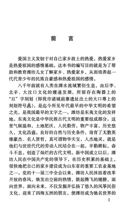 《新编潍坊简史》.pdf_山东省志插图4 《新编潍坊简史》.pdf_山东省志插图4