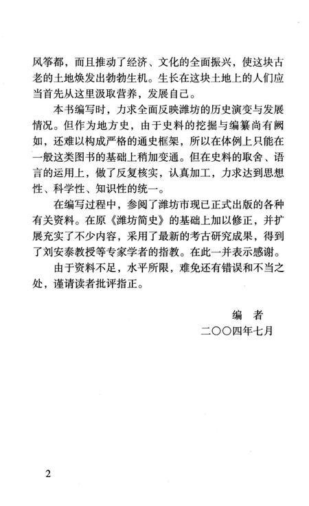 《新编潍坊简史》.pdf_山东省志插图5 《新编潍坊简史》.pdf_山东省志插图5