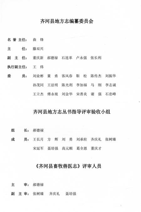 《齐河县畜牧兽医志》.pdf_山东省志插图3 《齐河县畜牧兽医志》.pdf_山东省志插图3