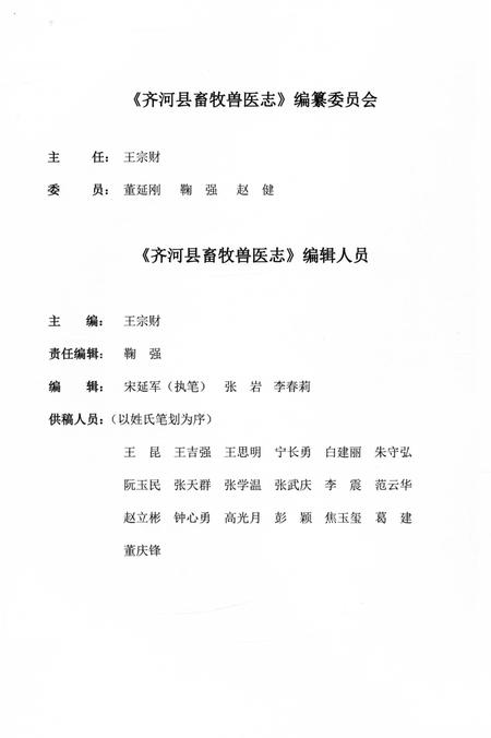 《齐河县畜牧兽医志》.pdf_山东省志插图4 《齐河县畜牧兽医志》.pdf_山东省志插图4