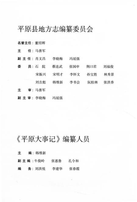 《平原大事记》.pdf_山东省志插图3