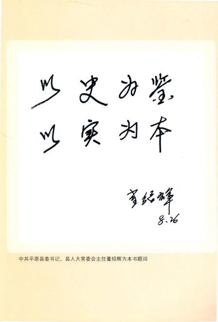 《平原大事记》.pdf_山东省志插图5