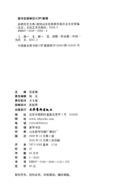 《高密村庄大典第四卷》.pdf_山东省志插图3 《高密村庄大典第四卷》.pdf_山东省志插图3