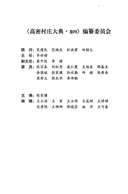 《高密村庄大典第四卷》.pdf_山东省志插图4 《高密村庄大典第四卷》.pdf_山东省志插图4