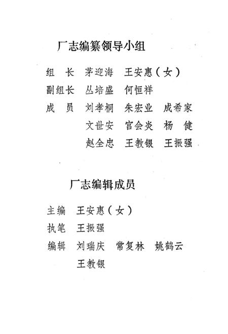 《济南第二印刷厂志》.pdf_山东省志插图2 《济南第二印刷厂志》.pdf_山东省志插图2