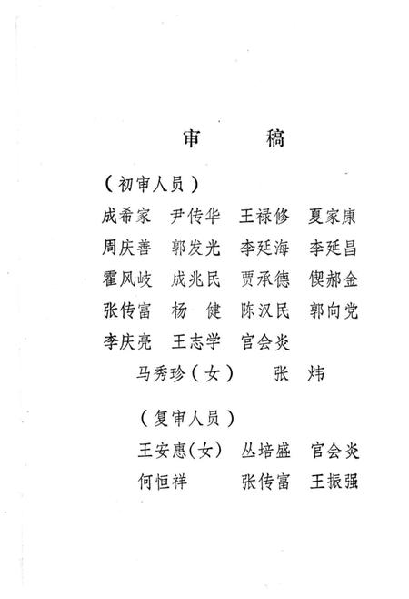 《济南第二印刷厂志》.pdf_山东省志插图3 《济南第二印刷厂志》.pdf_山东省志插图3