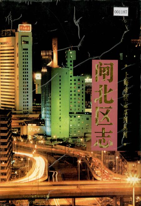 《闸北区志》.pdf_上海市志