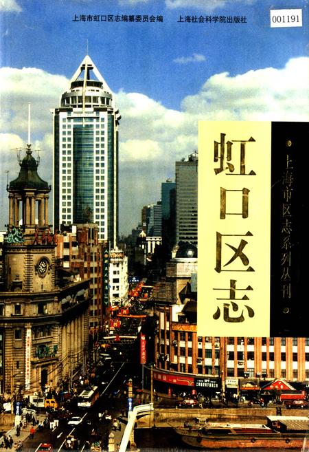 《虹口区志》.pdf_上海市志