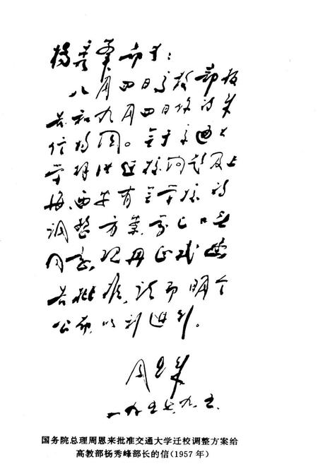 《交通大学校史》.pdf电子版_上海市志插图3