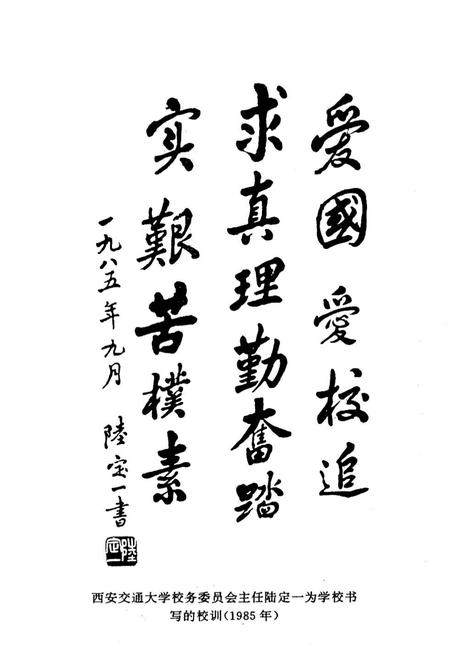 《交通大学校史》.pdf电子版_上海市志插图4