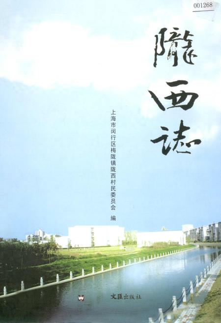 《陇西志》.pdf_上海市志