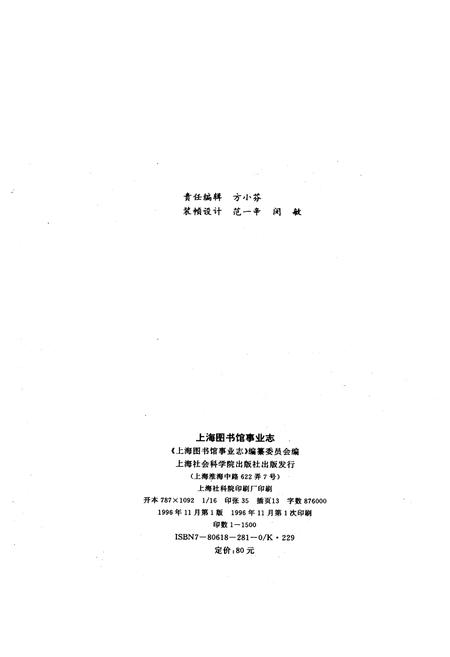 《上海图书馆事业志》.pdf电子版_上海市志插图2