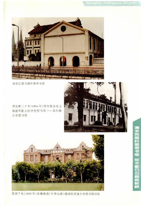 《上海图书馆事业志》.pdf电子版_上海市志插图3