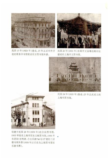 《上海图书馆事业志》.pdf电子版_上海市志插图4