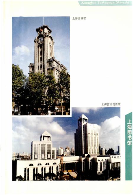 《上海图书馆事业志》.pdf电子版_上海市志插图5